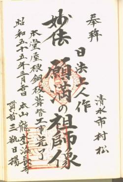 昭和55年3月-本山龍-水山海長寺