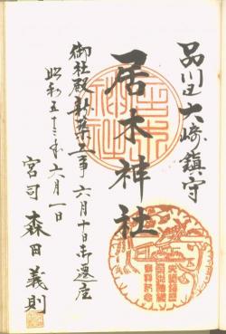 昭和53年6月1日-居木神社